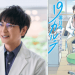 【原作ネタバレあり】『19番目のカルテ』原作との違いと見どころを徹底比較！