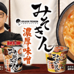 【2025年最新】HIKAKIN監修「みそきん」とは？味・値段・口コミ・再販情報まとめ！